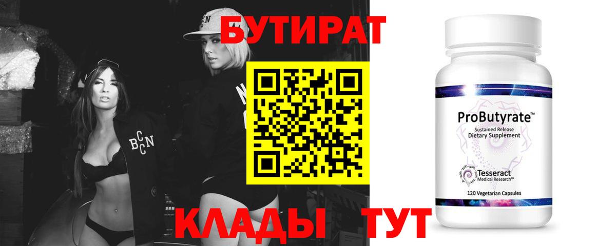 Бутират GHB  Вход с VPN  БУТИРАТ  Тихорецк 