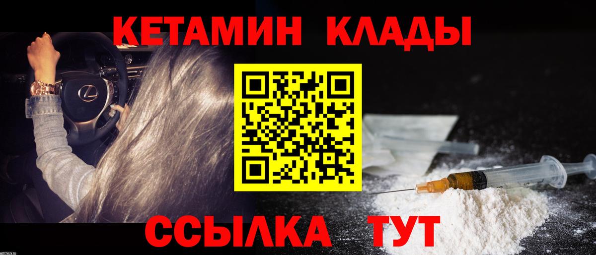 КЕТАМИН VHQ Тихорецк