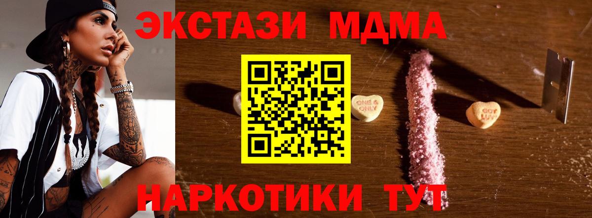 Тихорецк  МДМА Molly  Вход с VPN  MDMA crystal 